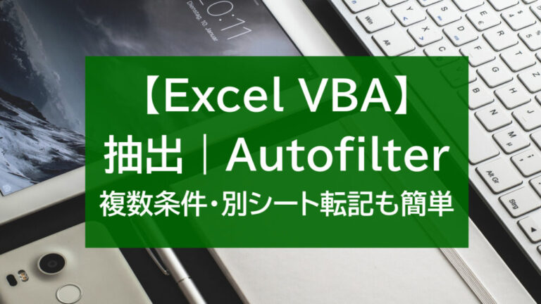 excel-vba-autofilter-mushroom-blog